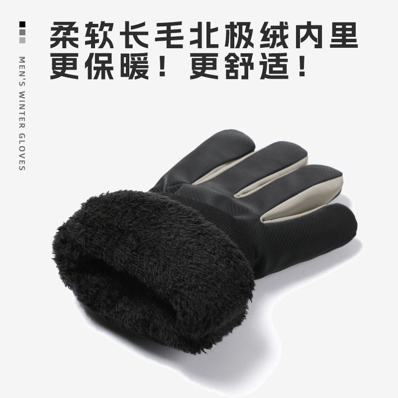 时尚秋冬保暖手套男士冬天户外骑行防风防水防寒加绒触屏防滑厚款,淘宝优惠券,粉丝福利购,淘宝优惠卷