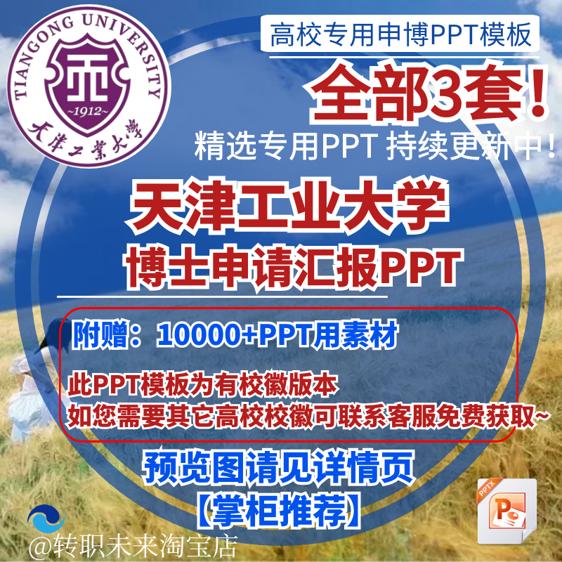 2024天津工业大学博士申请汇报复试硕博连读答辩专用PPT模板素材 - 图0