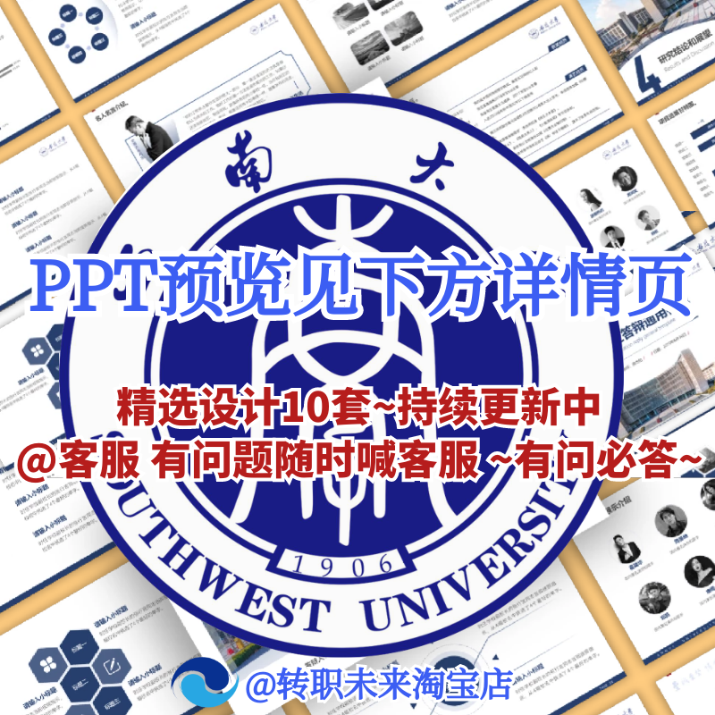 2024西南大学专用毕业答辩PPT模板素材高校通用简约课程学术报告 - 图1