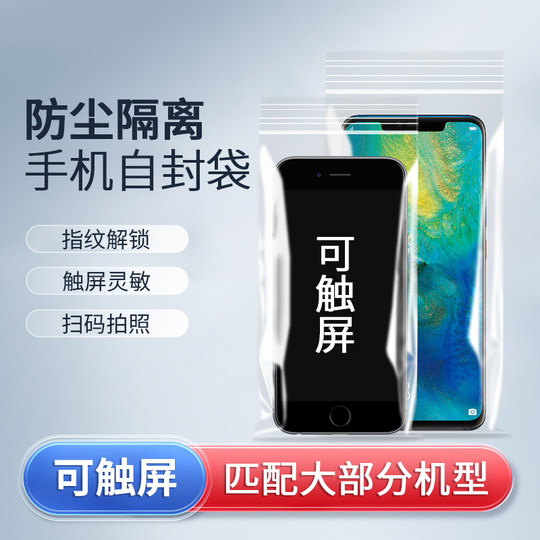 透明手机防水袋防尘密封保护套一次性加厚自封袋塑封口袋子可触屏