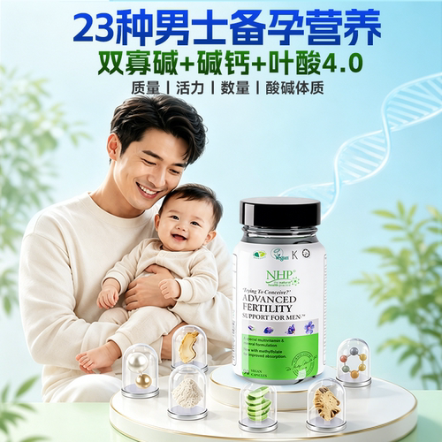 双寡碱男士备孕碱性调理锌硒片碱钙备孕活性叶酸叶酸3.0精子质量 - 图3