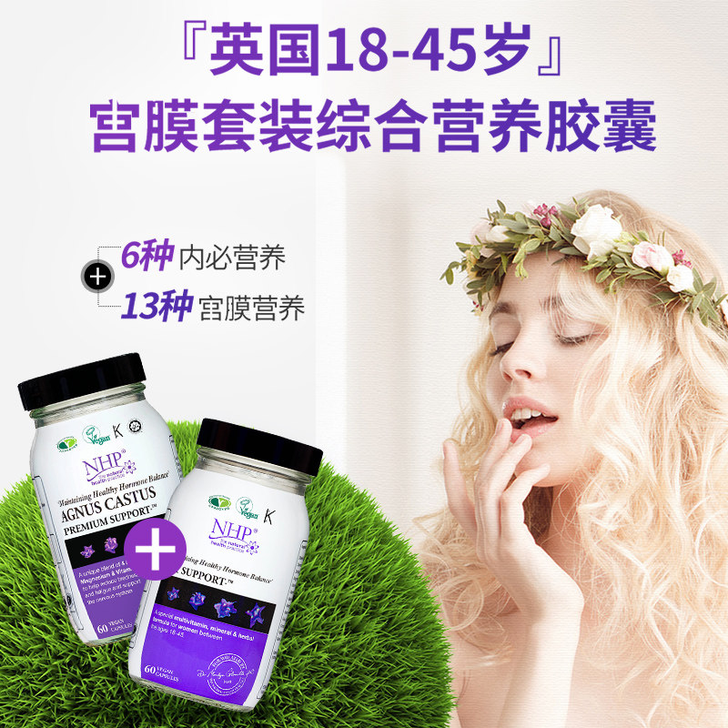NHP子宫内膜薄调理增厚补内膜分泌卵巢女性保养调理失调保健品