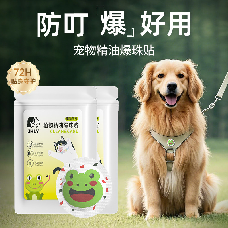 jhly宠物精油驱避虫贴狗狗项圈户外防蜱虫跳蚤蚊虱子除防猫咪脖圈,淘宝优惠券,粉丝福利购,淘宝优惠卷