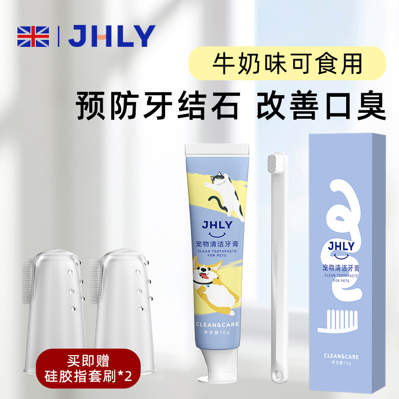 JHLY宠物牙刷牙膏套装猫咪专用牙刷狗狗口臭可食用清洁牙结石 - 图2