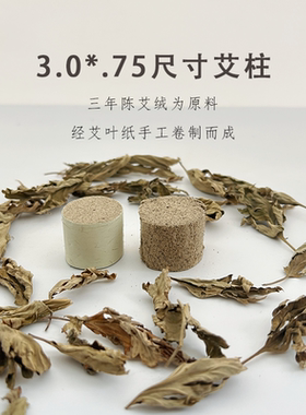 中如意专属三年陈艾柱6盒（一盒9颗）