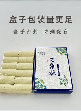 艾柱三年陈冷加工石磨艾绒
