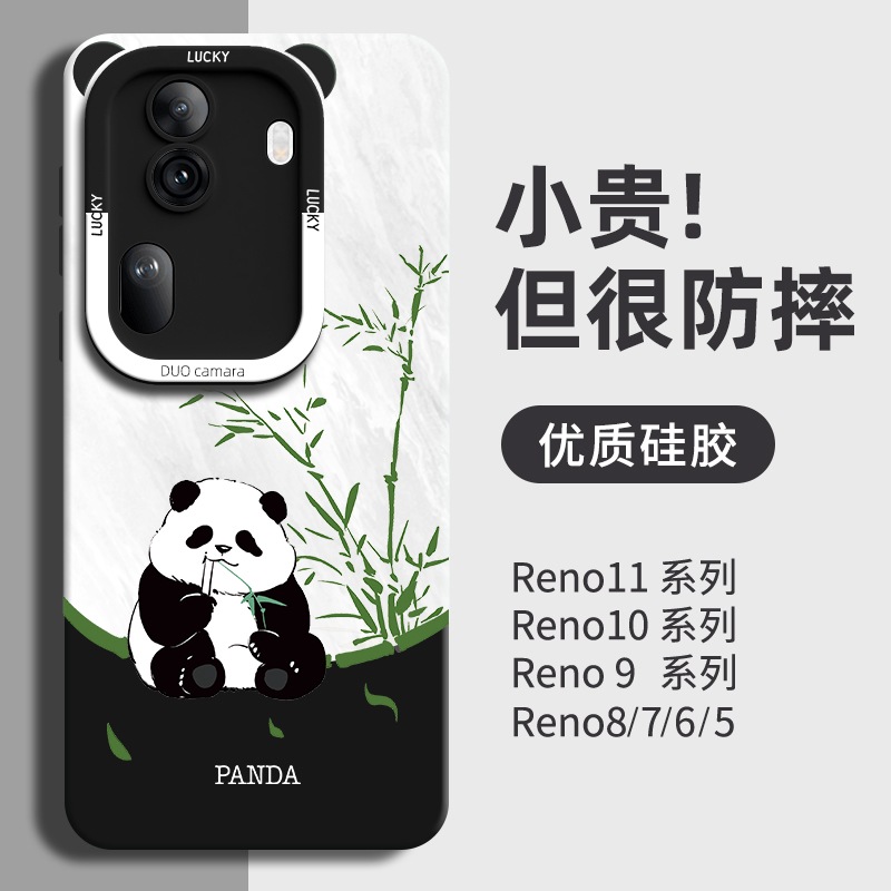 熊猫适用opporeno11手机壳reno10pro外壳新款9后壳女款8后盖0pp0高级感7保护套oppo全包6防摔5的+软硅胶十潮 - 图0