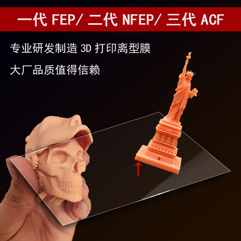 ACF NFEP FEP离型膜博信3D打印机配件6/8.9/10.1/13.3/15.6寸通用 - 图0