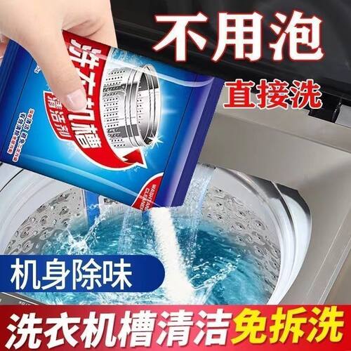 洗衣机槽清洗剂清洁污垢污渍神器强力除垢杀菌滚筒波轮爆氧粉 - 图1