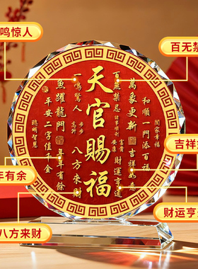天官赐福开运水晶摆件卧室客厅玄关办公室装饰画乔迁新居礼物摆台