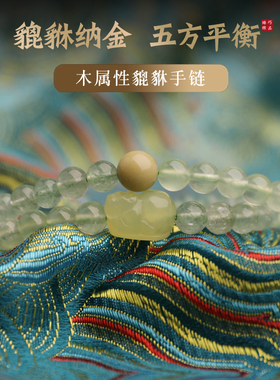普陀山五行补木手串天然水晶招财貔貅双圈手链女正品绿草莓绿发晶