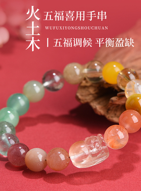 普陀山平衡多喜补火土木手串天然水晶五行貔貅手链招财黄晶东陵玉