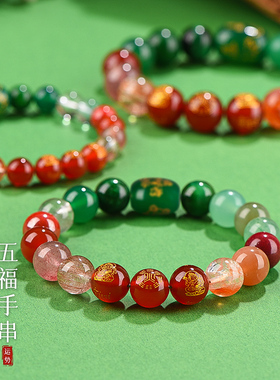 普陀山五路财神五行手链天然喜用补火木手串帝王砂玛瑙绿幽灵草莓