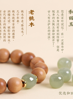 普陀山天然野生桃木手串女和田玉转运珠本命年男款佛珠护身手链