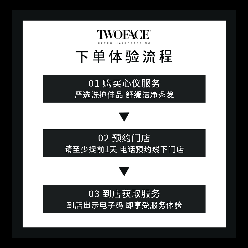 【TWOFACE 双面】洗吹造型 首席/总监/沙龙发型师 精致造型 - 图1