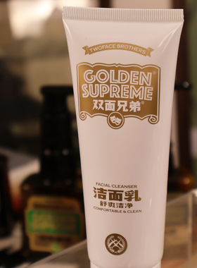 双面兄弟清洁保湿洗面奶