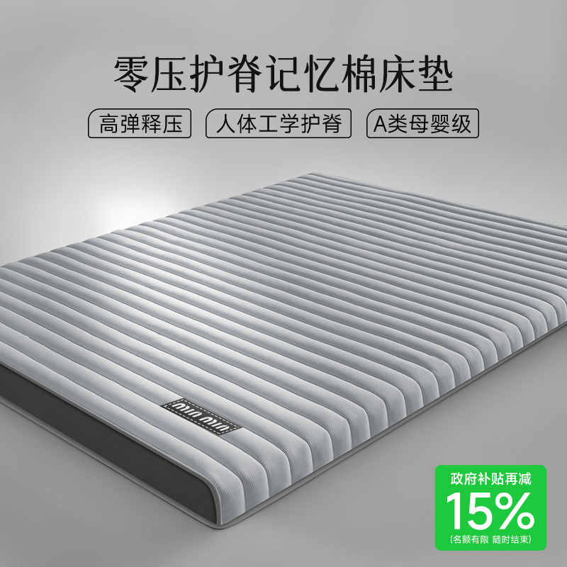 乳胶记忆棉床垫软垫家用卧室180x200榻榻米海绵垫单人租房专用垫A,淘宝优惠券,粉丝福利购,淘宝优惠卷