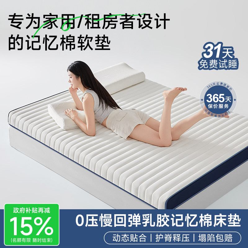 乳胶记忆棉床垫软垫家用卧室180x200榻榻米海绵垫单人租房专用垫A,淘宝优惠券,粉丝福利购,淘宝优惠卷