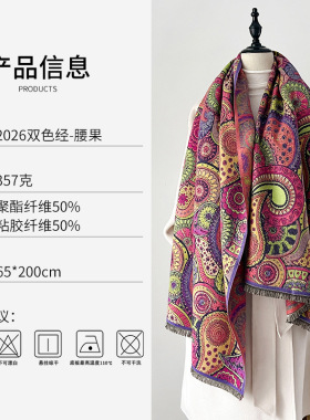 双色佩斯利人棉流苏披肩围巾女