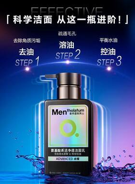 曼秀雷敦氨基酸洗面奶男士专用