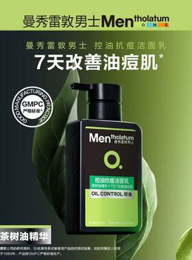 曼秀雷敦男士洁面乳补水保湿