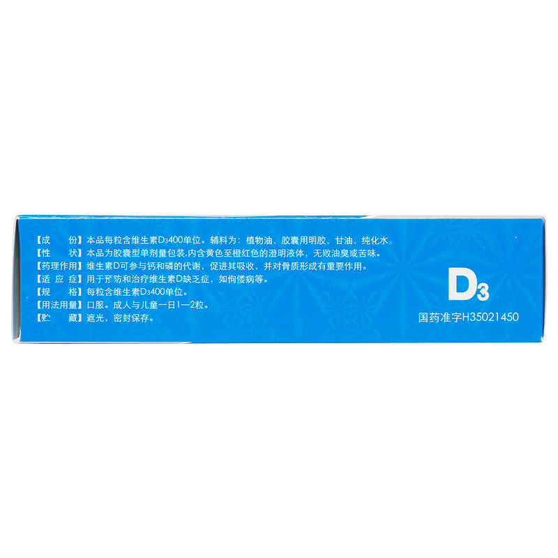 【包邮】星鲨维生素d滴剂型30粒胶囊 鹭燕大药房维矿物质