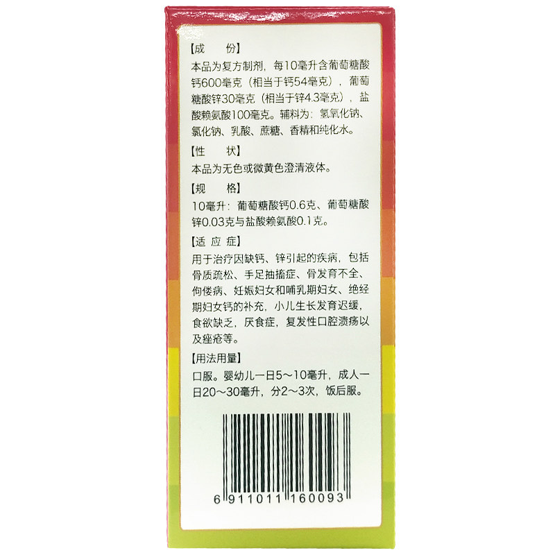 扶娃葡萄糖酸钙锌30支厌食口服溶液 鹭燕大药房维矿物质
