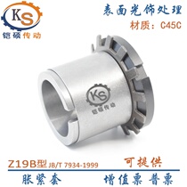 Z19B expansion sleeve expansion sleeve tension sleeve-free key shaft lining power lock locking sleeve 14-60 spot account sleeve