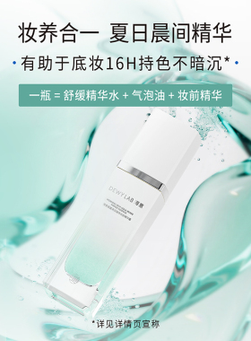 【百补】淂意超贴妆前精华10ml保湿服帖不卡粉自然妆前打底