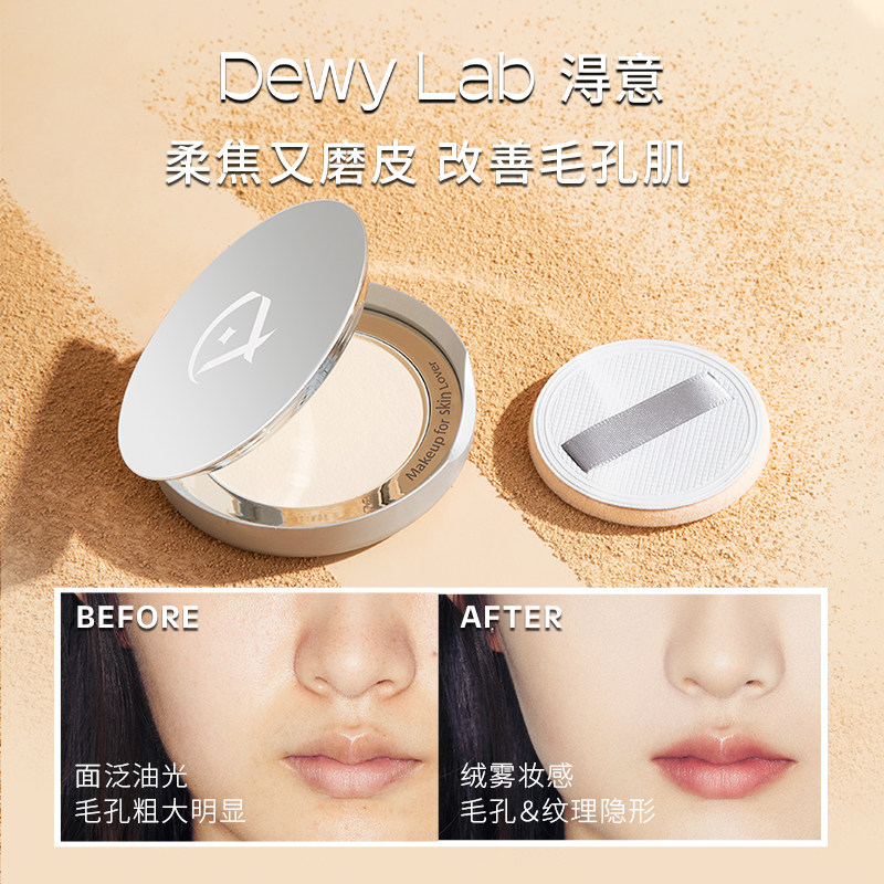 dewy lab淂意银月柔纱粉饼控油定妆 淂意粉饼