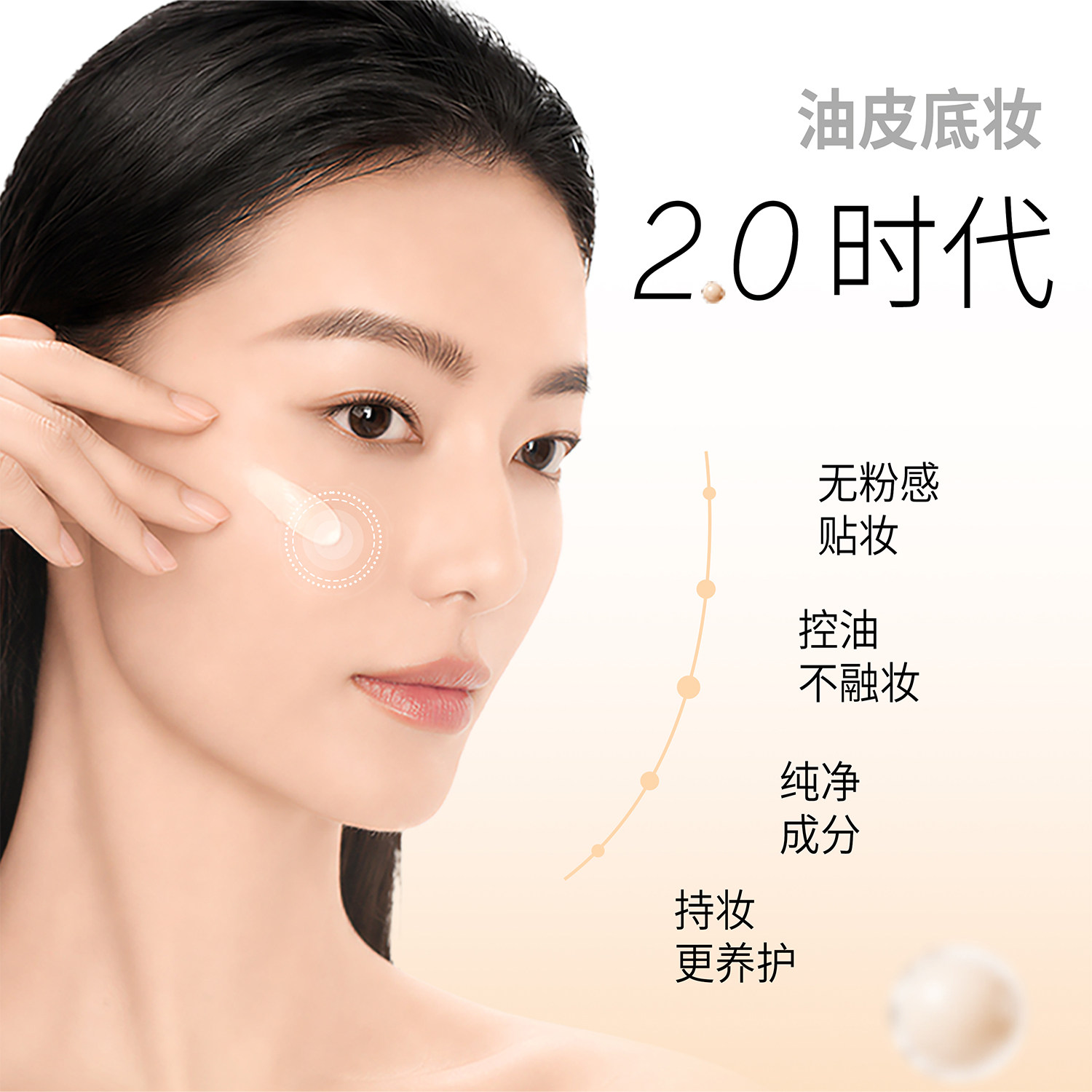 【会员加赠】淂意得意超贴瓶持妆粉底液油皮控油持久遮瑕不脱妆