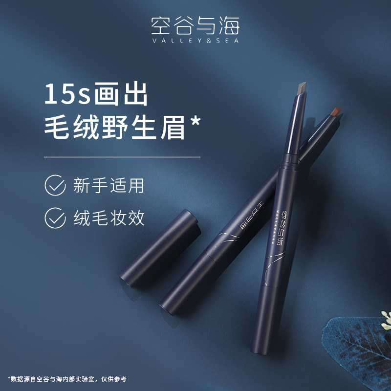 空谷与海防水防汗持久超细自然眉笔 空谷与海眉笔/眉粉/眉膏