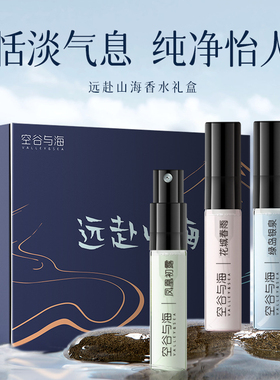 空谷与海试用装礼盒新品上市