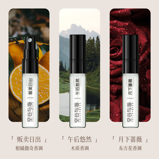 天猫U先试用空谷与海香水小样2.5ml