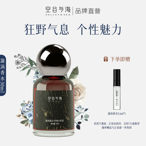空谷与海男士香水女持久留香淡香水自然木质香调花香调高级感正品 - 图2