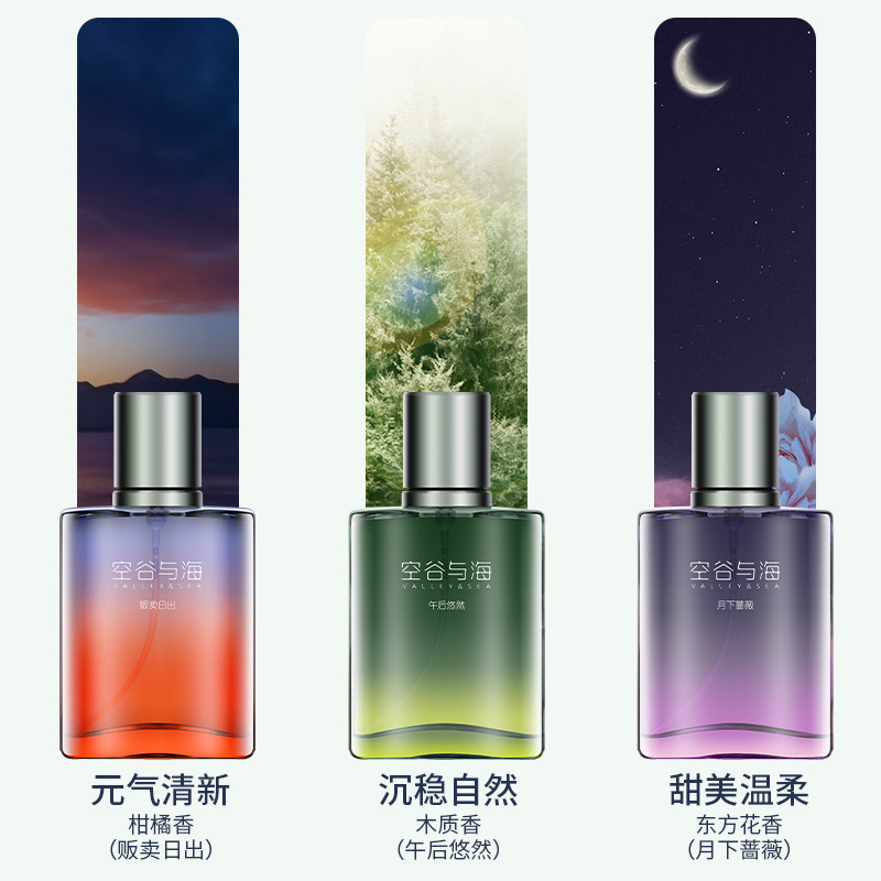 【下单即赠礼盒试用装】空谷与海香水 空谷与海香水