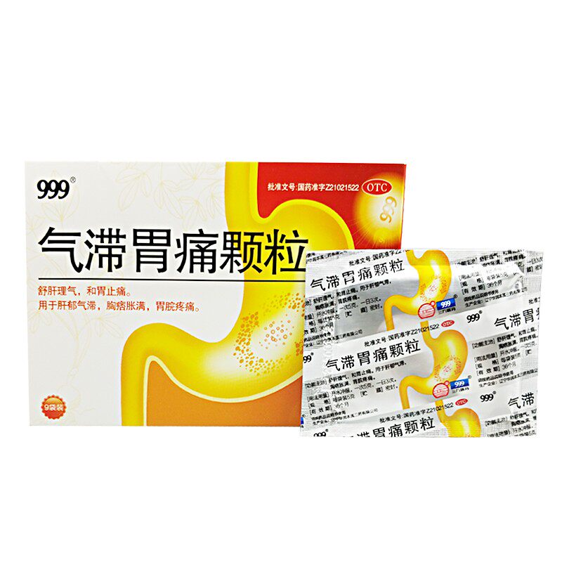三九999 5g*9袋/盒气滞胃痛颗粒 东方广福堂大药肠胃用药