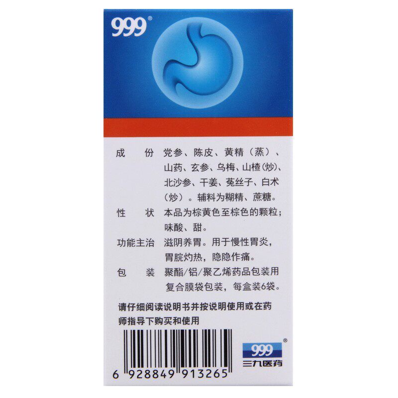 999三九胃泰10g*6养胃舒颗粒 东方广福堂大药肠胃用药