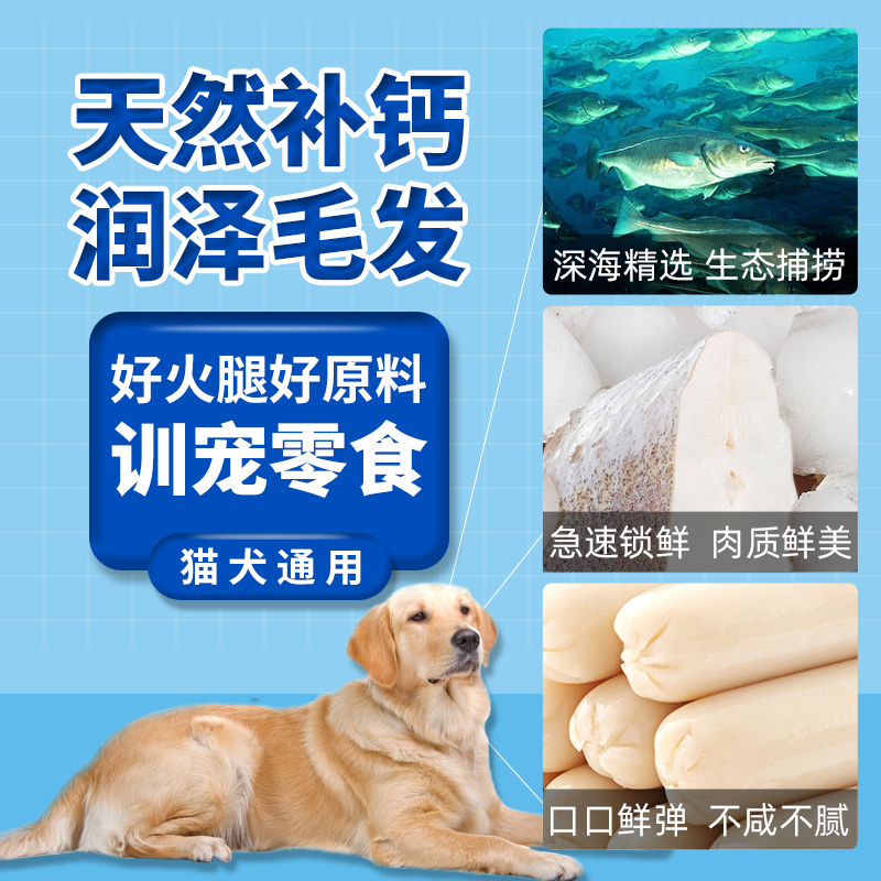 宠物零食火腿肠低盐营养增肥训练奖励狗狗猫咪通用泰迪整箱鳕鱼味 - 图2