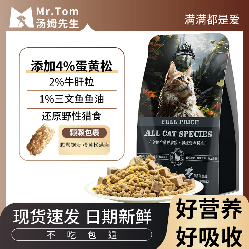 K68冻干鲜肉主食猫粮蛋黄包裹成幼猫全阶段通用粮营养高蛋白 - 图3