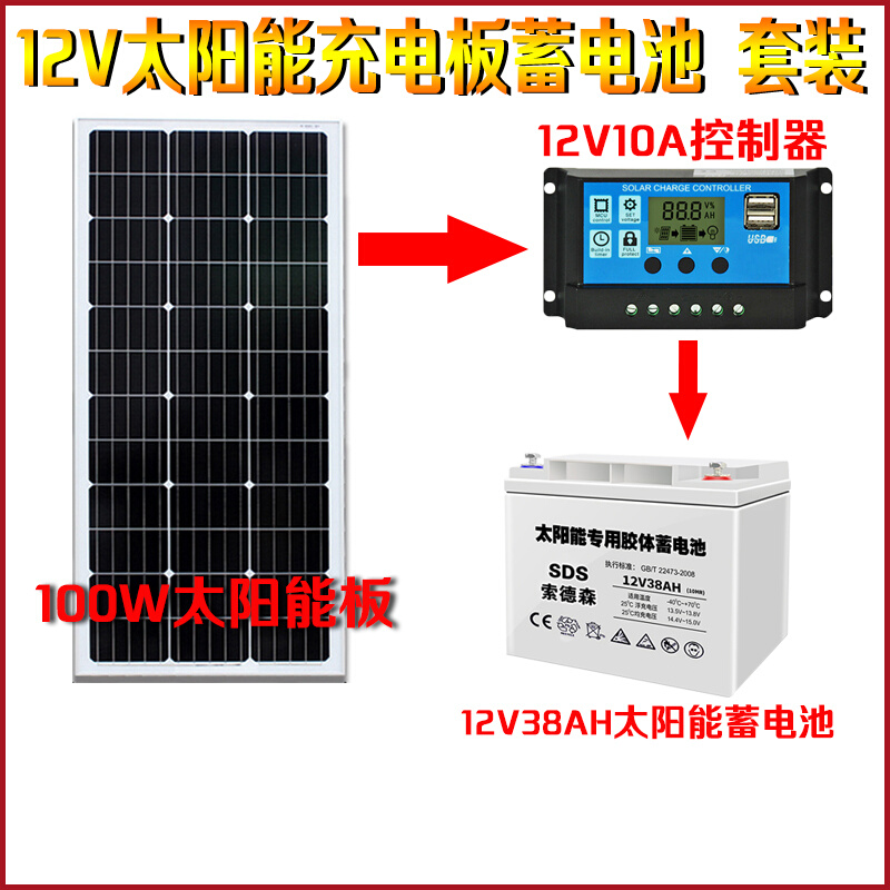 太阳能充电板带蓄电池家用12v太阳能发电板套装系统家用照明监控 - 图0