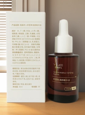 雨薇伊人积雪草清颜精华液舒缓