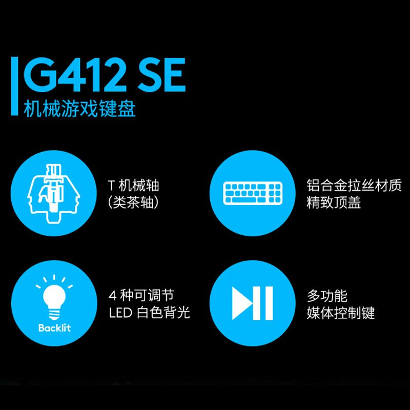 罗技G412SE/TKL有线电竞游戏机械键盘T类茶轴白色背透光87104[215-图3