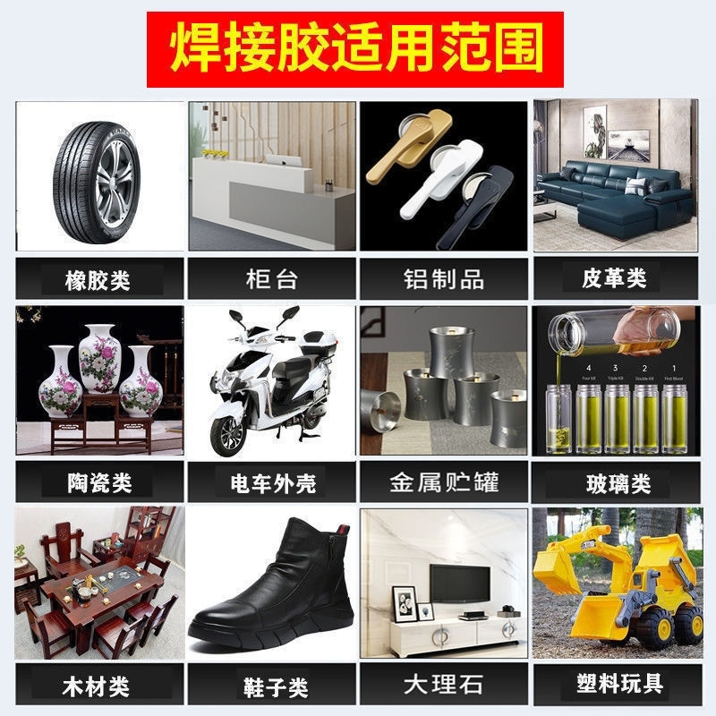 新品胶水粘鞋强力焊接剂金属陶瓷塑料木材玻璃油性通用万能电焊胶 - 图0