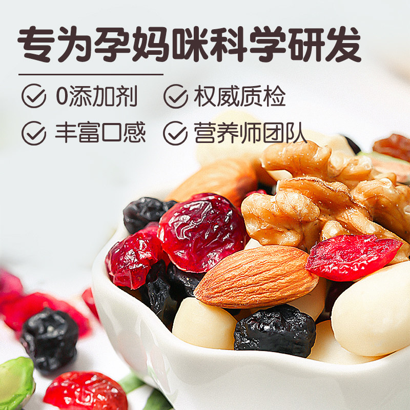 【孕味食足】孕妇每日干无添加剂坚果 康欣食品混合坚果