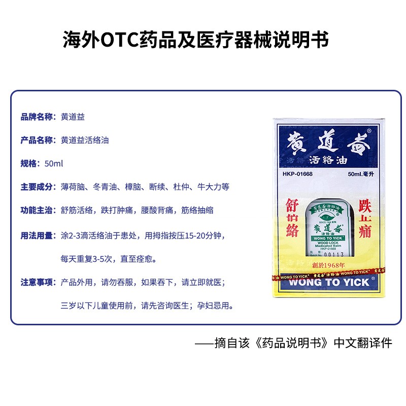 黄道益活络油50ml正品港版原装跌打损伤活血化瘀消肿药油舒筋外用 - 图3