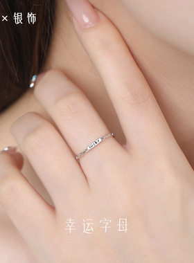 999足银幸运字母Lucky戒指极简风个性文艺日常清新设计搭配ins风