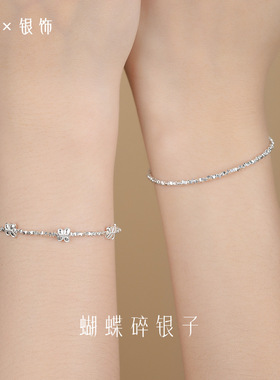 情侣闺蜜碎银子手链s999足银蝴蝶文艺小众气质清新优雅温柔叠戴