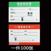 Commodity Bidding Price Tag Supermarket Label Paper Spot Thickening Paper Card Copper version Paper price tag price tag