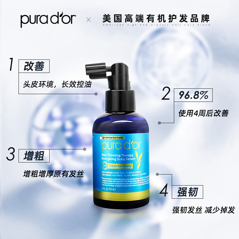 美国Purador头皮护理精华液焕活毛囊养发固发滋养密发防脱免洗